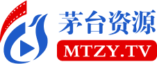 茅台资源站