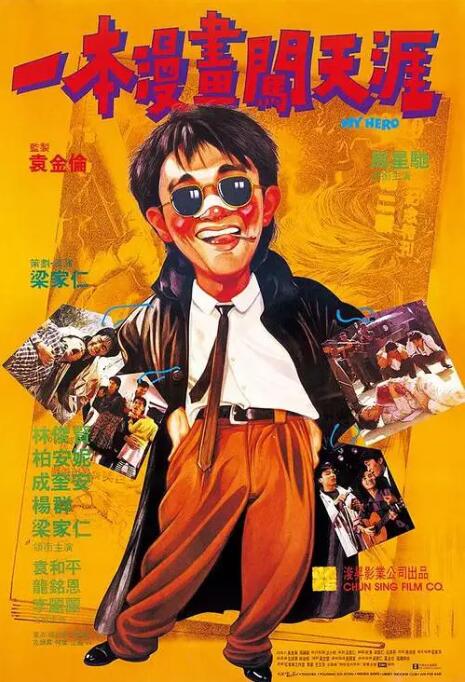 一本漫画闯天涯 普通话