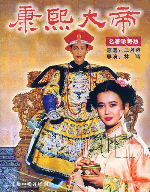 康熙大帝 1994