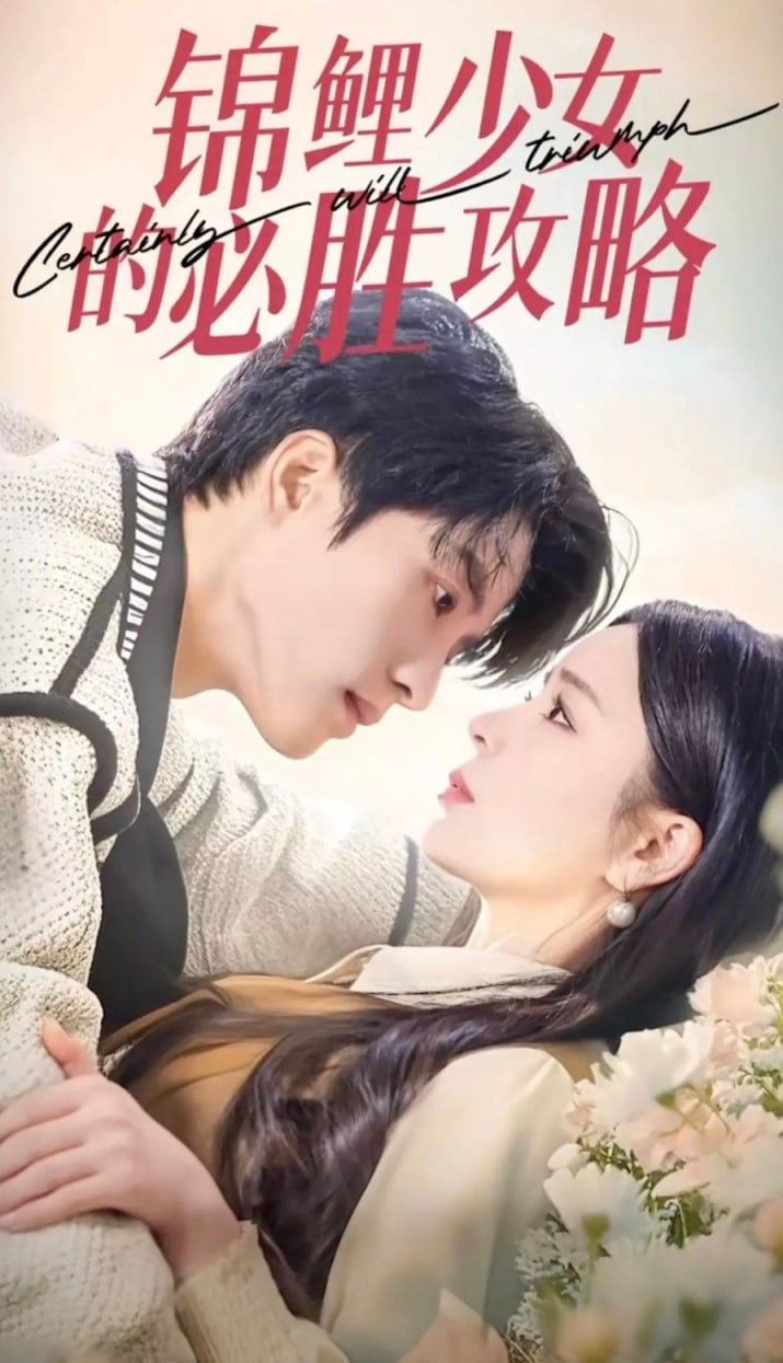 锦鲤少女的必胜攻略-灰姑娘的奇遇记