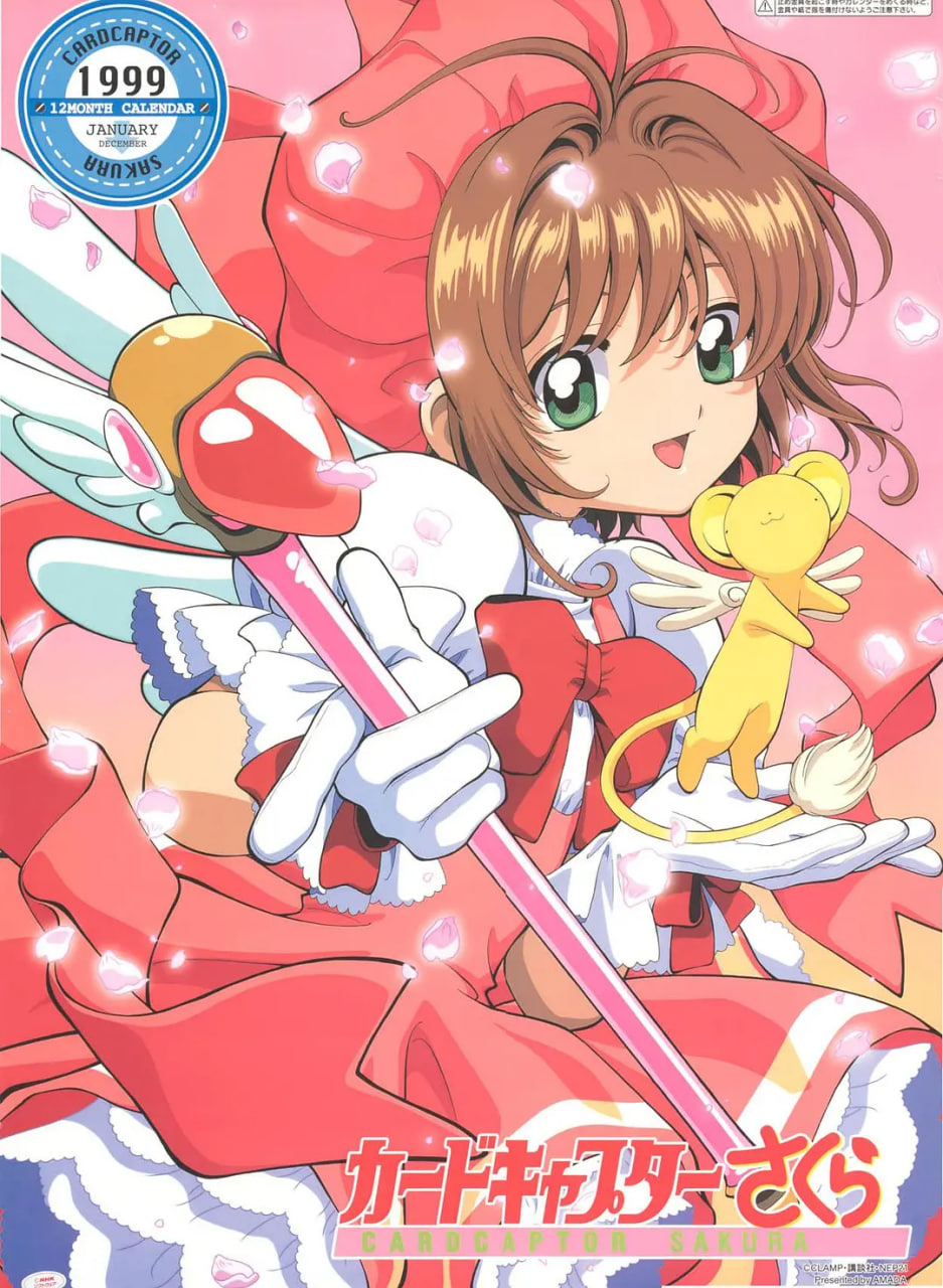 魔卡少女樱 1998