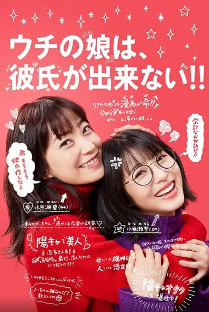 我家的女儿交不到男朋友