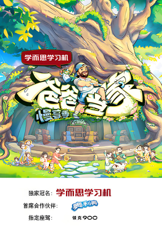 爸爸当家·慢享季