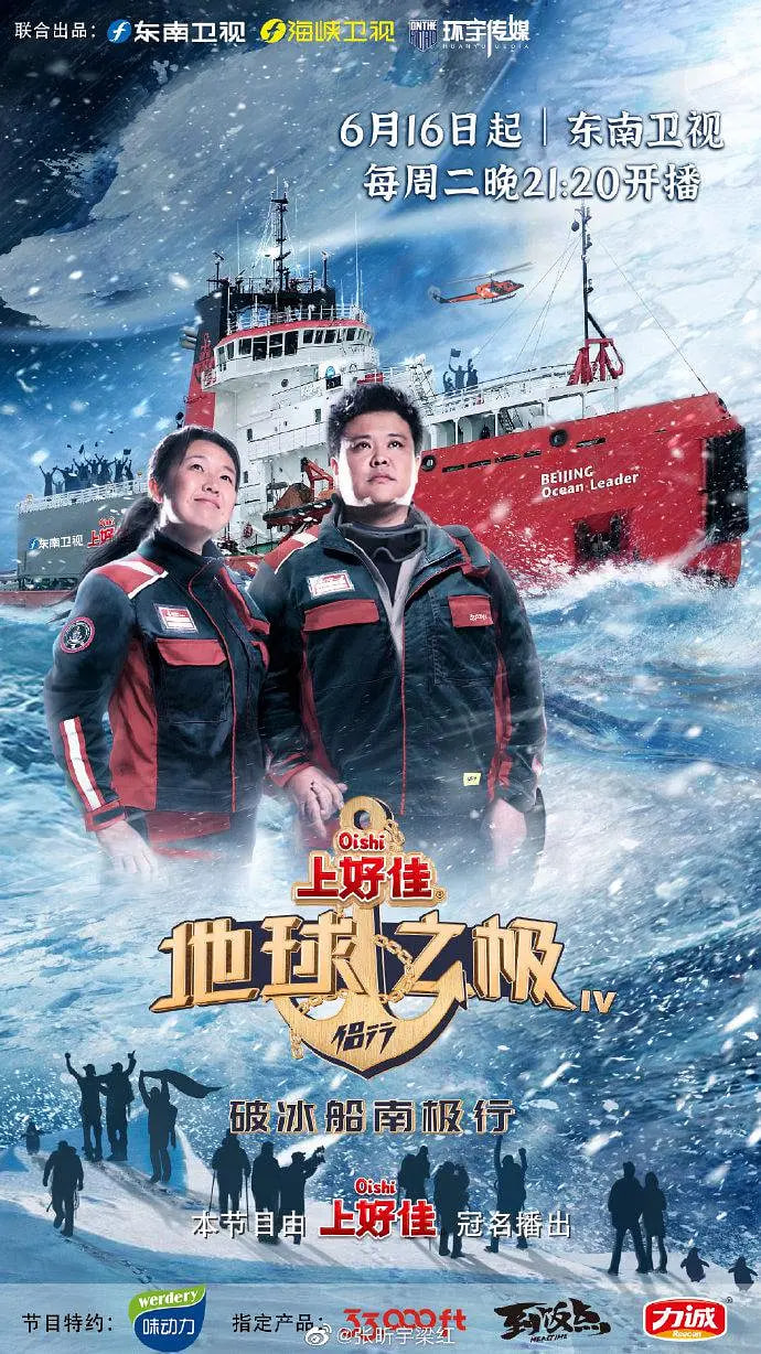 地球之极·侣行 第四季
