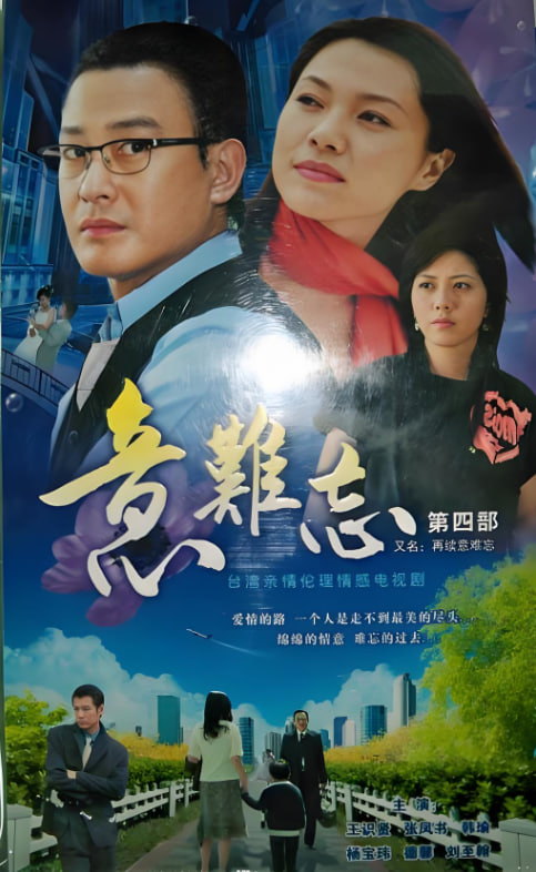 意难忘 第三季