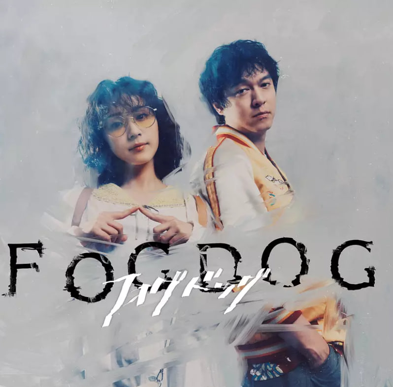 雾中之犬