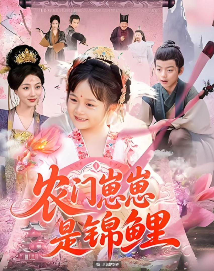 农门崽崽是锦鲤