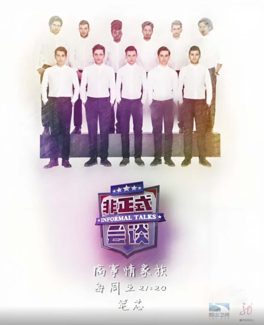 非正式会谈 第三季