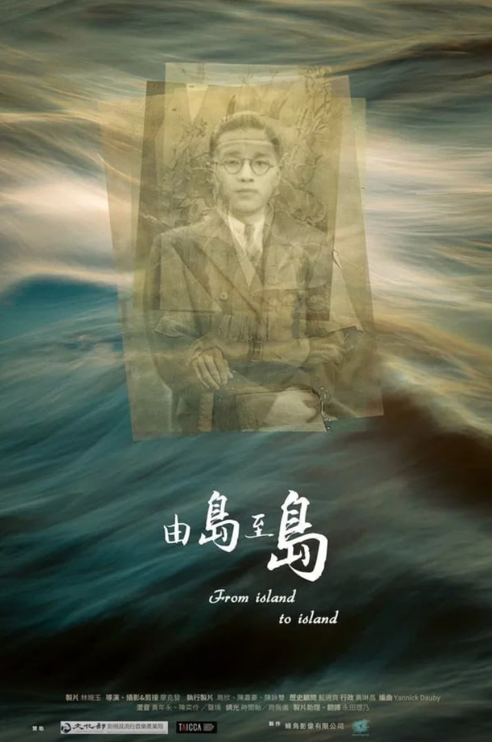 由岛至岛