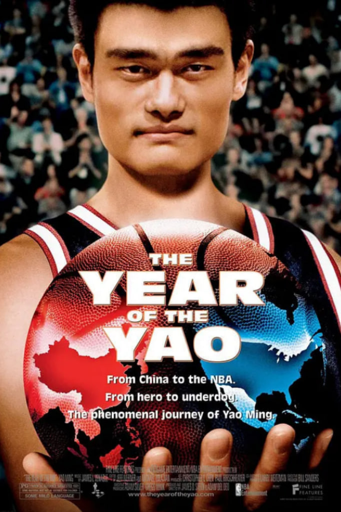 姚明年