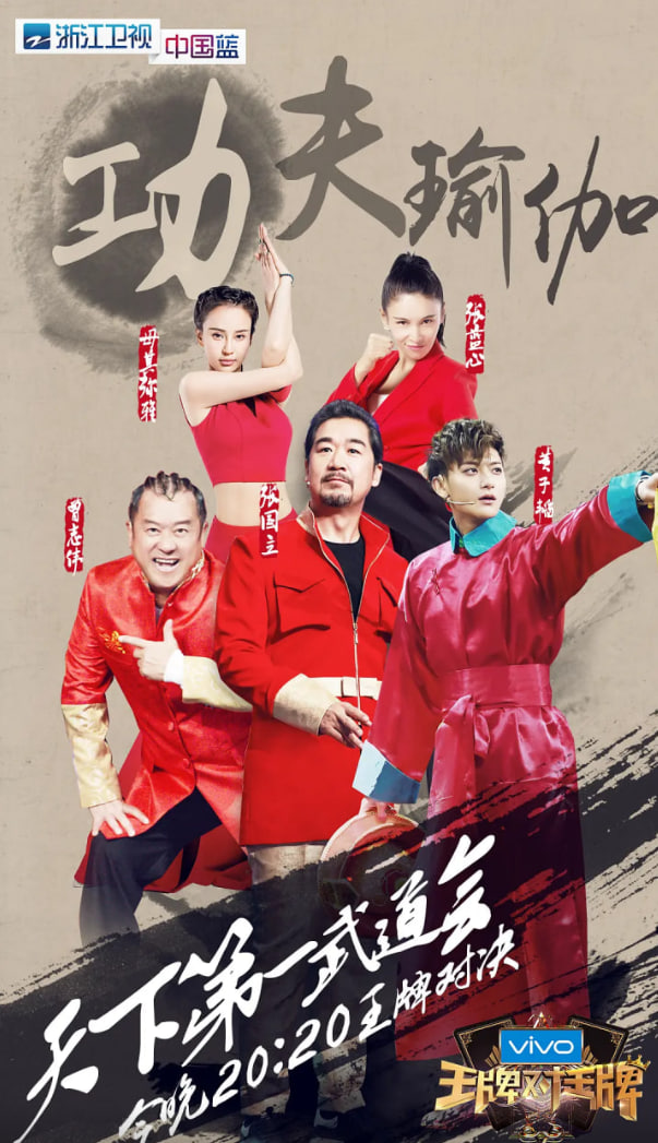 王牌对王牌 第二季