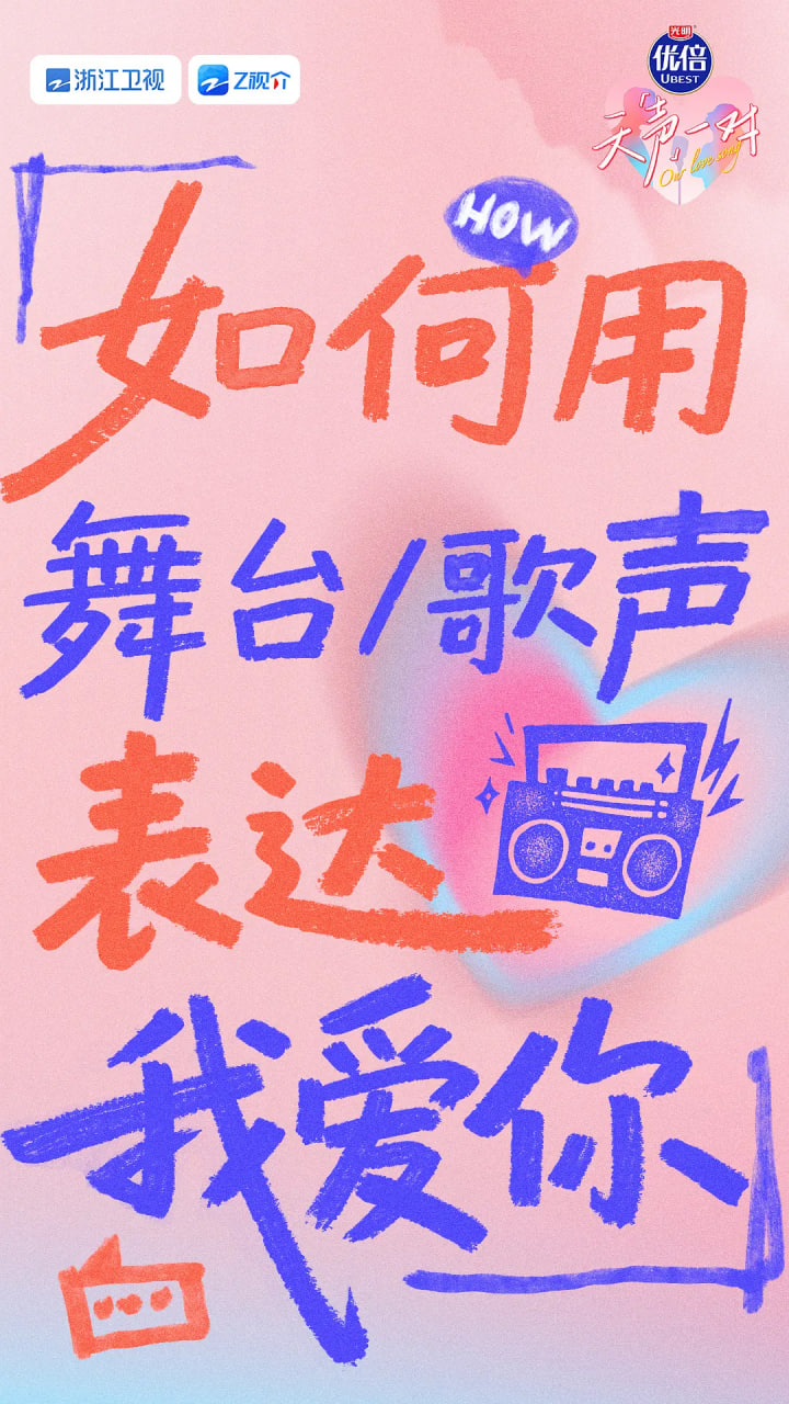天声一对