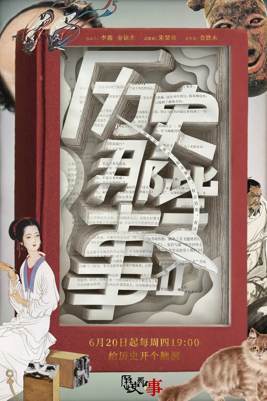 历史那些事 第二季