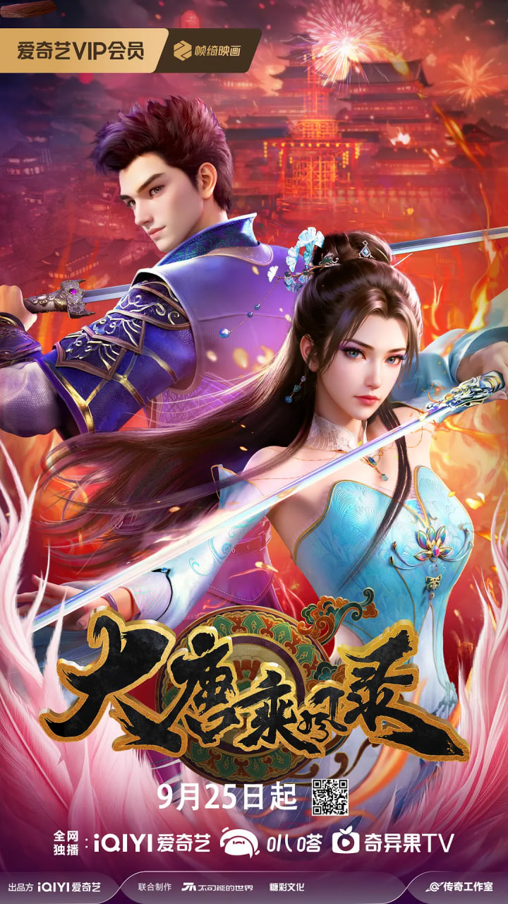 大唐乘风录