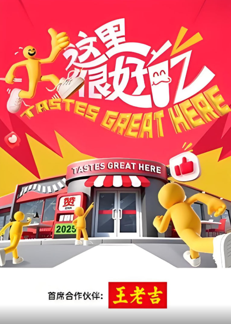 这里很好吃