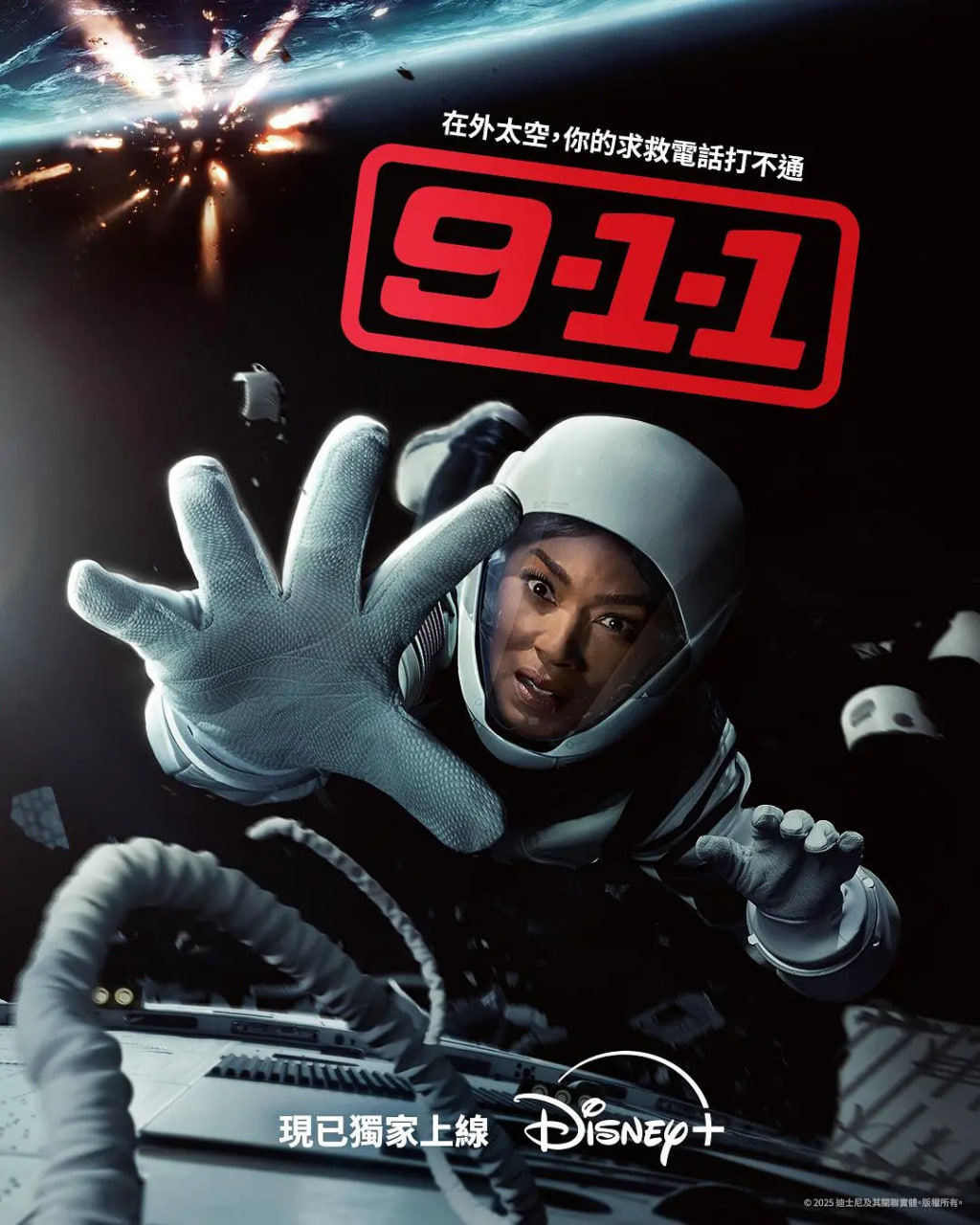 紧急呼救 第九季