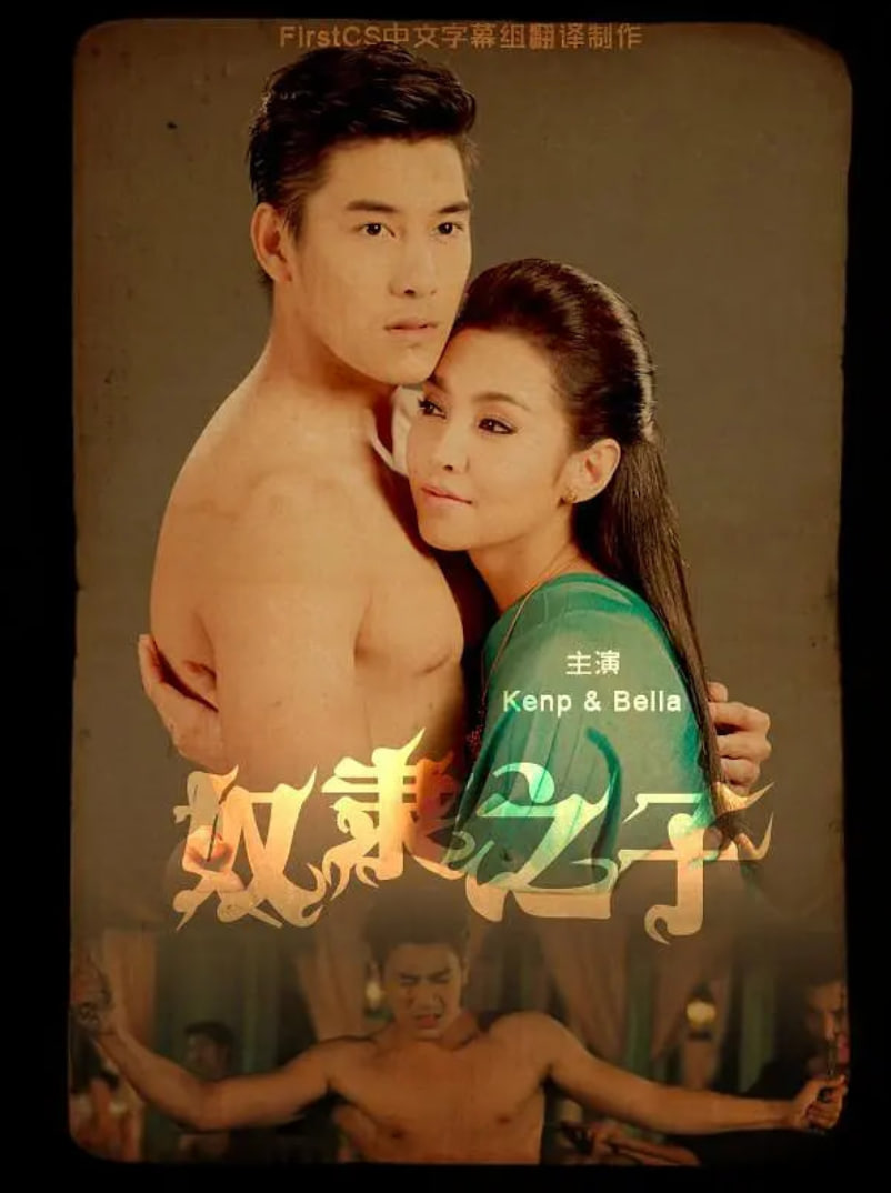 奴隶之子