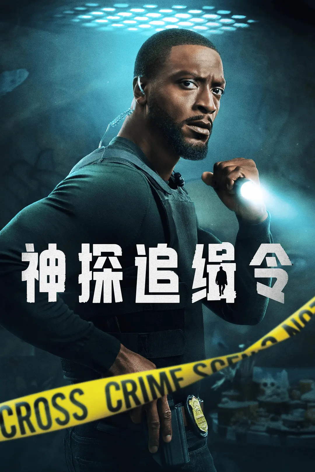 亚历克斯·克罗斯 第二季