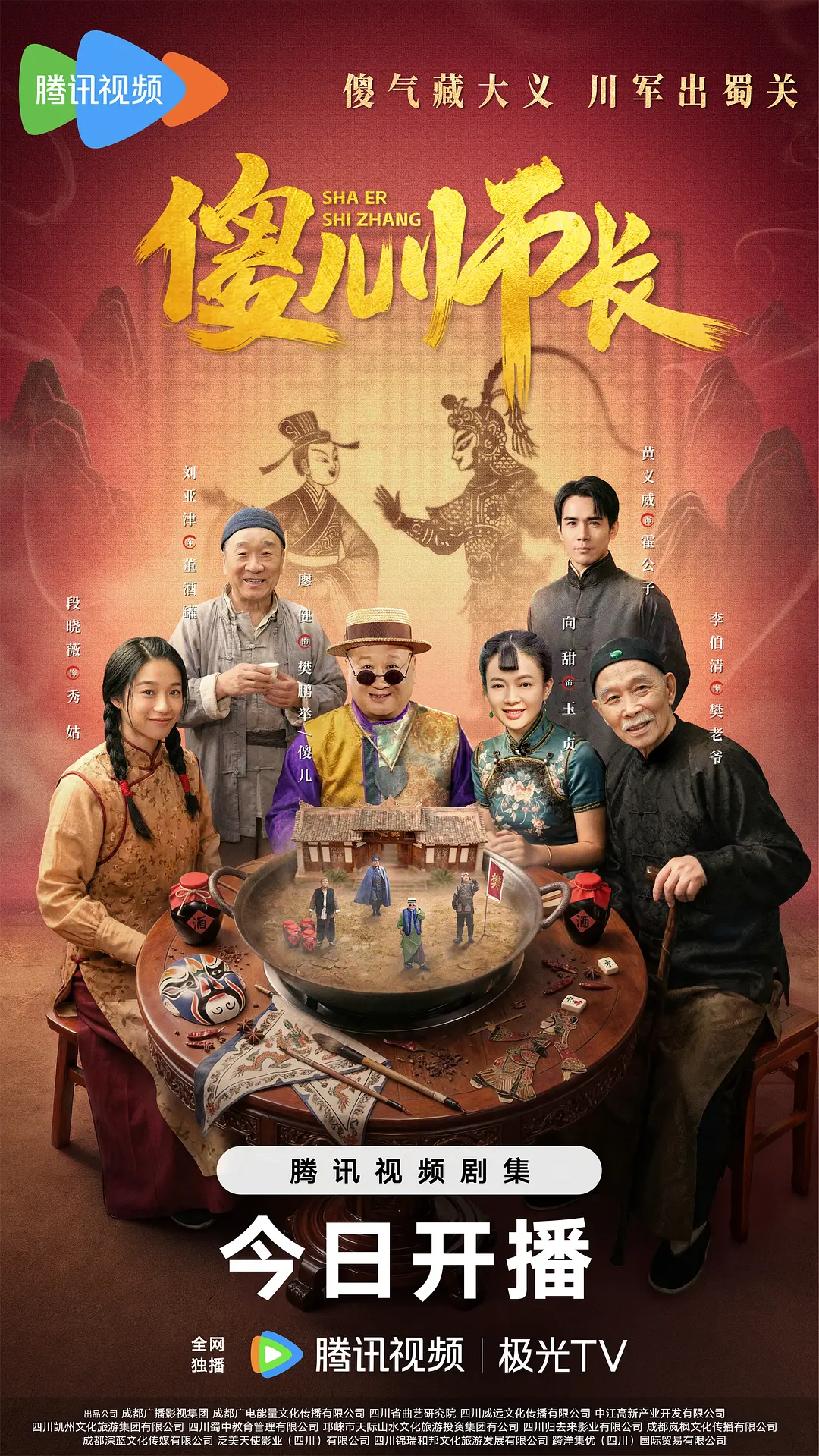 傻儿师长